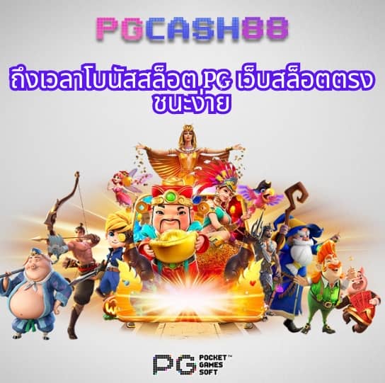 pg slot เว็บ ตรง อันดับ 1